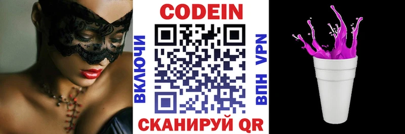 Codein напиток Lean (лин)  Беслан 